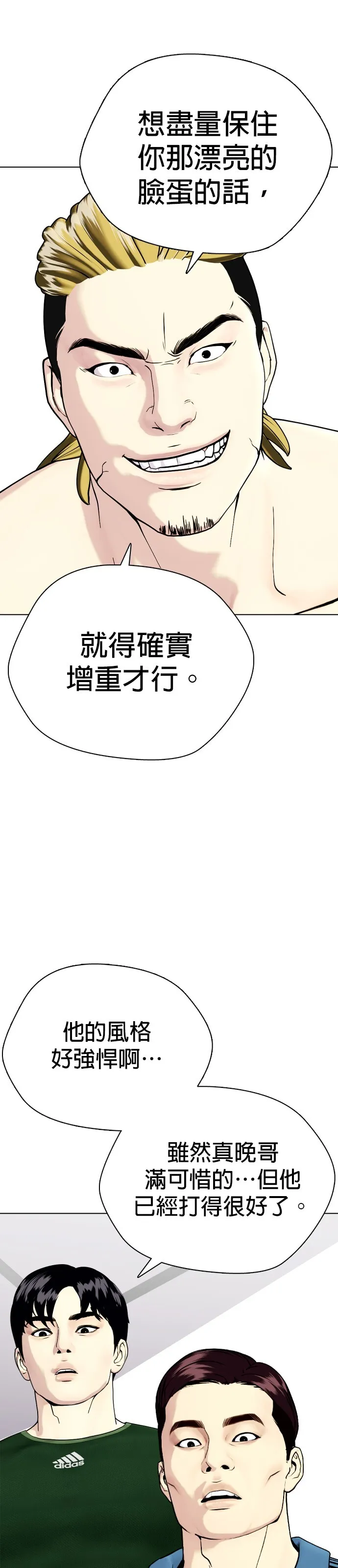 边缘仔好会打架漫画,第37话 白带的厉害60图