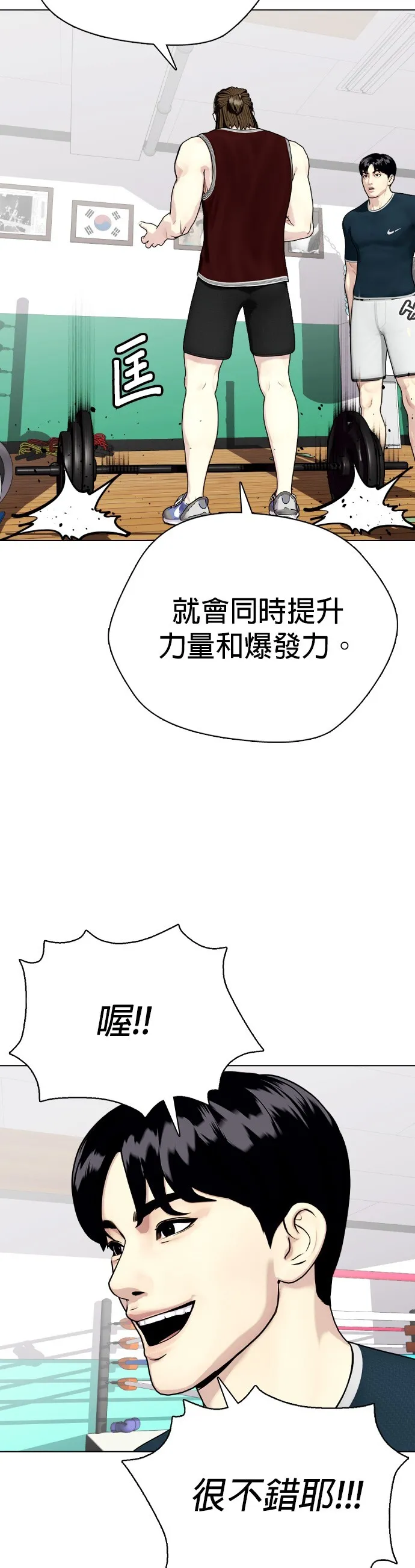 边缘仔好会打架漫画,第37话 白带的厉害18图