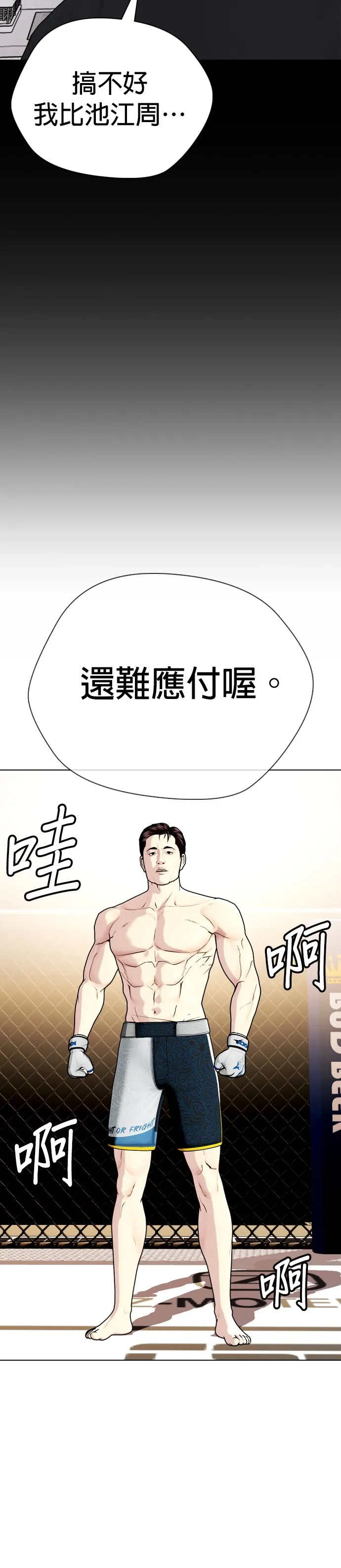 边缘仔好会打架漫画,第37话 白带的厉害26图