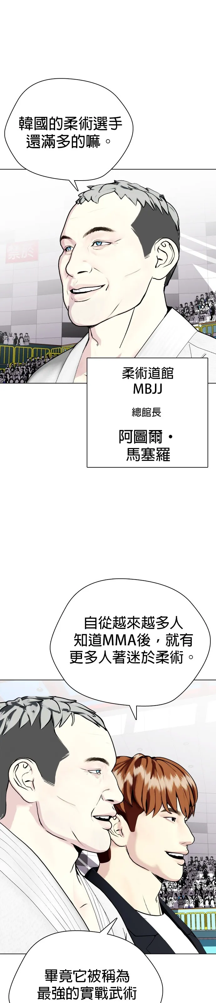 边缘仔好会打架漫画,第37话 白带的厉害78图