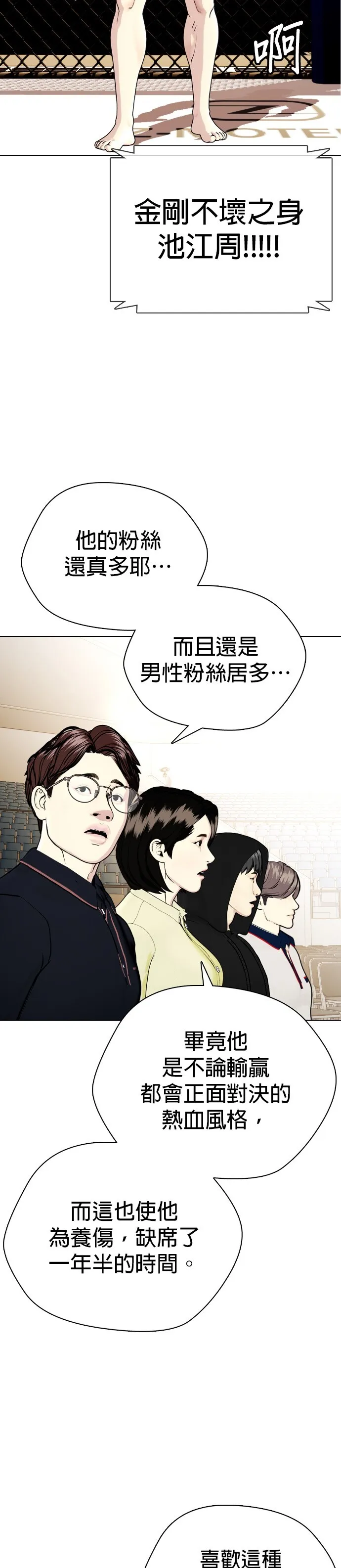 边缘仔好会打架漫画,第37话 白带的厉害28图