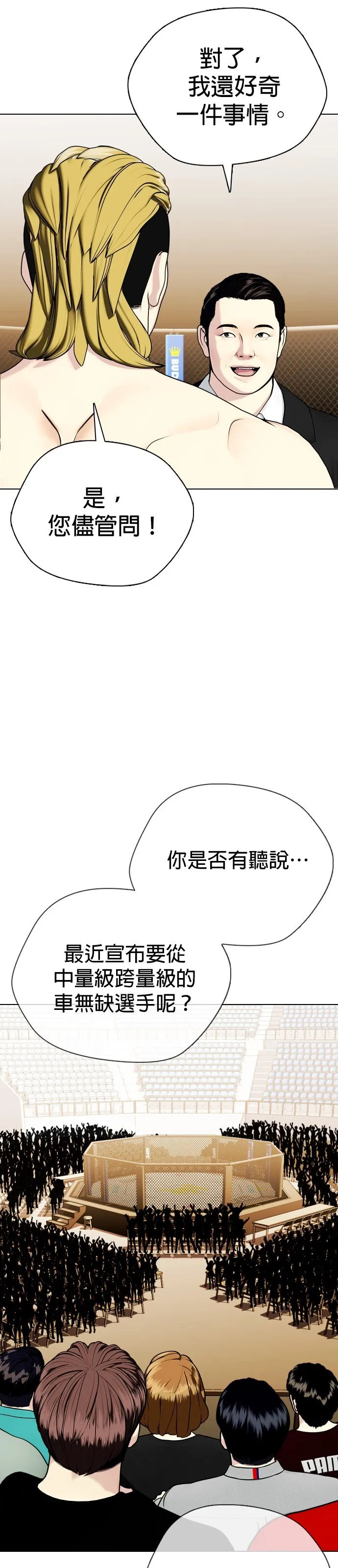 边缘仔好会打架漫画,第37话 白带的厉害54图