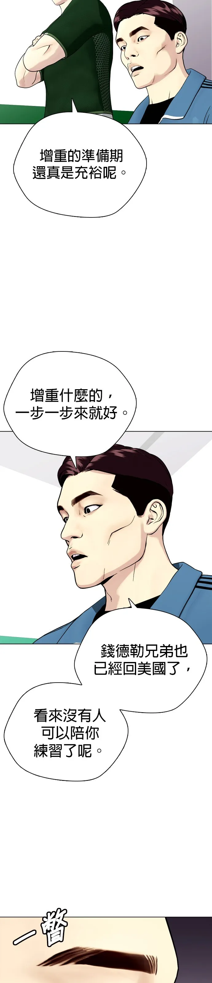 边缘仔好会打架漫画,第37话 白带的厉害64图