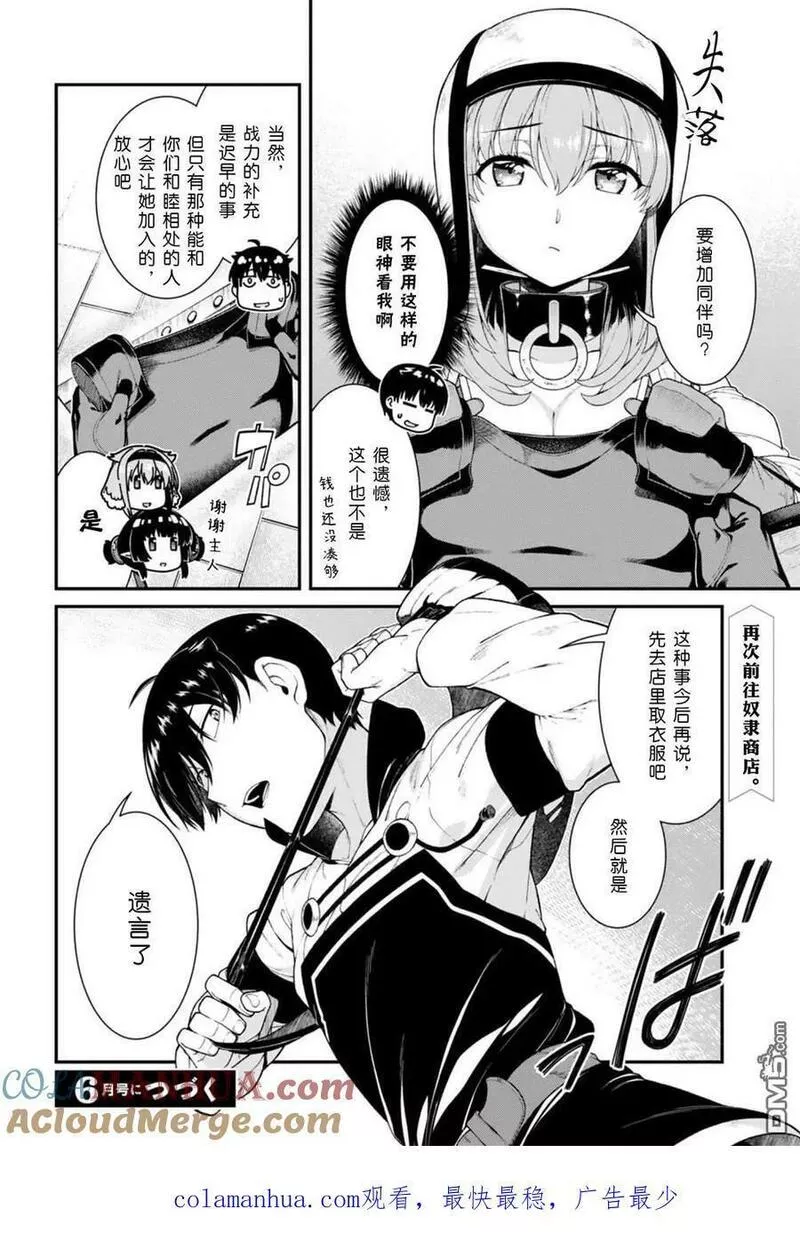 在异世界迷宫开后宫漫画,第71话12图