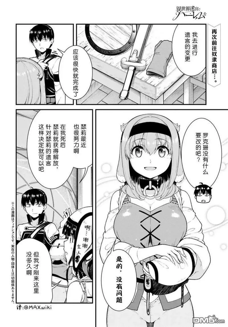 在异世界迷宫开后宫漫画,第71话14图