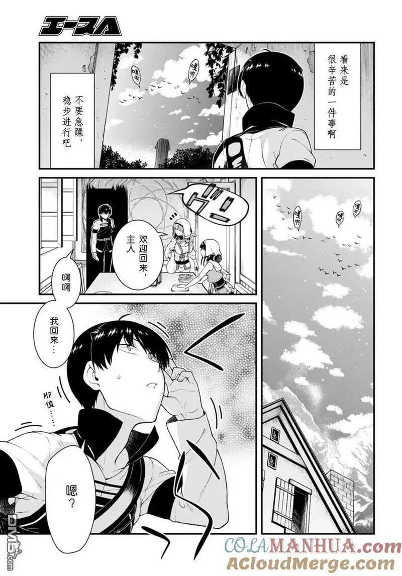 在异世界迷宫开后宫漫画,第71话3图