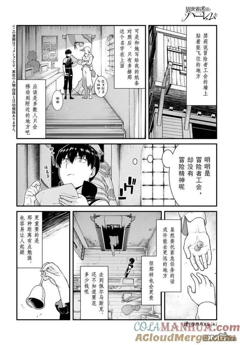 在异世界迷宫开后宫漫画,第71话2图