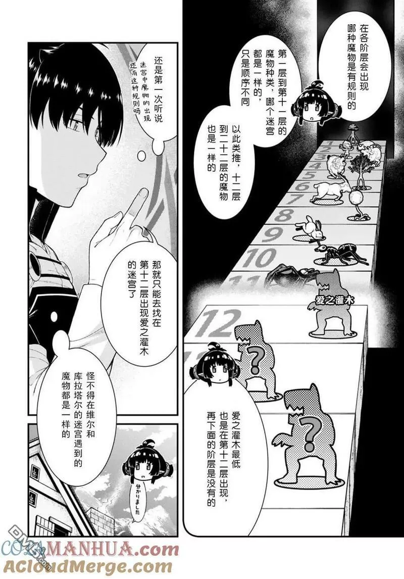 在异世界迷宫开后宫漫画,第71话10图