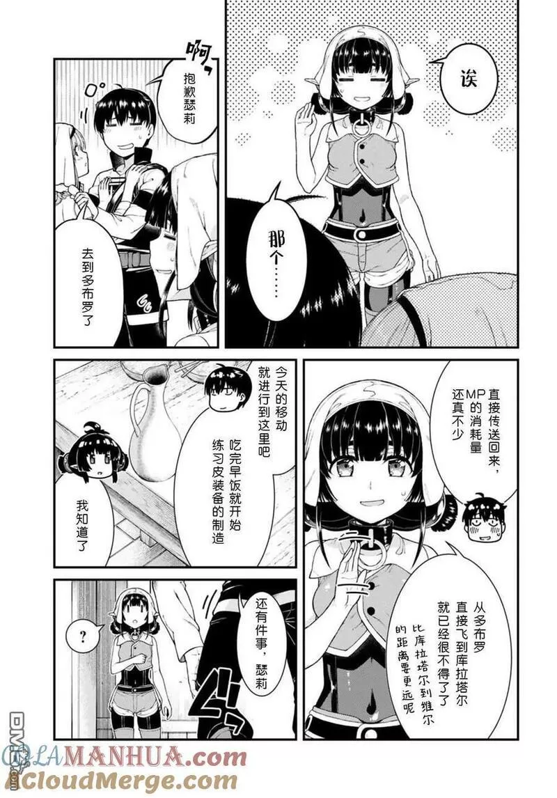 在异世界迷宫开后宫漫画,第71话5图