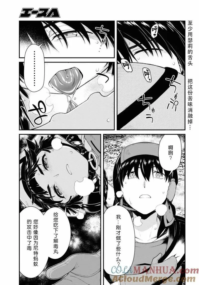 在异世界迷宫开后宫漫画,第76话3图