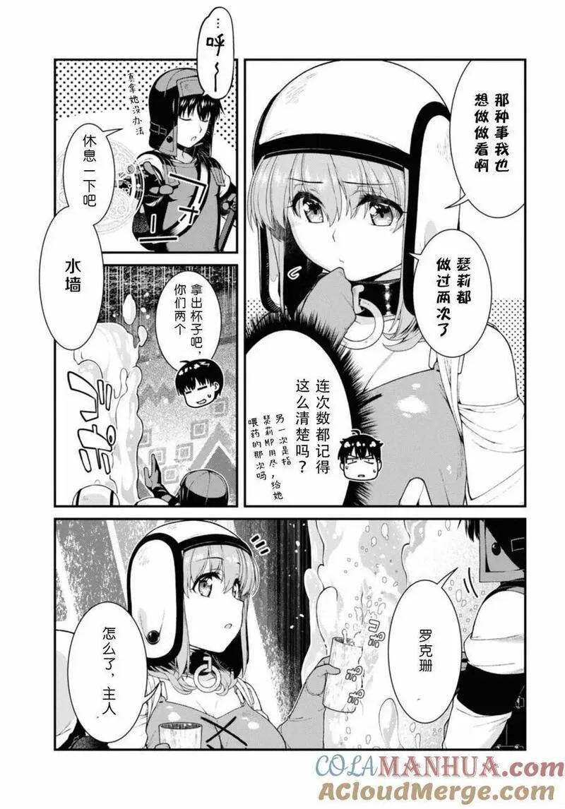 在异世界迷宫开后宫漫画,第76话9图