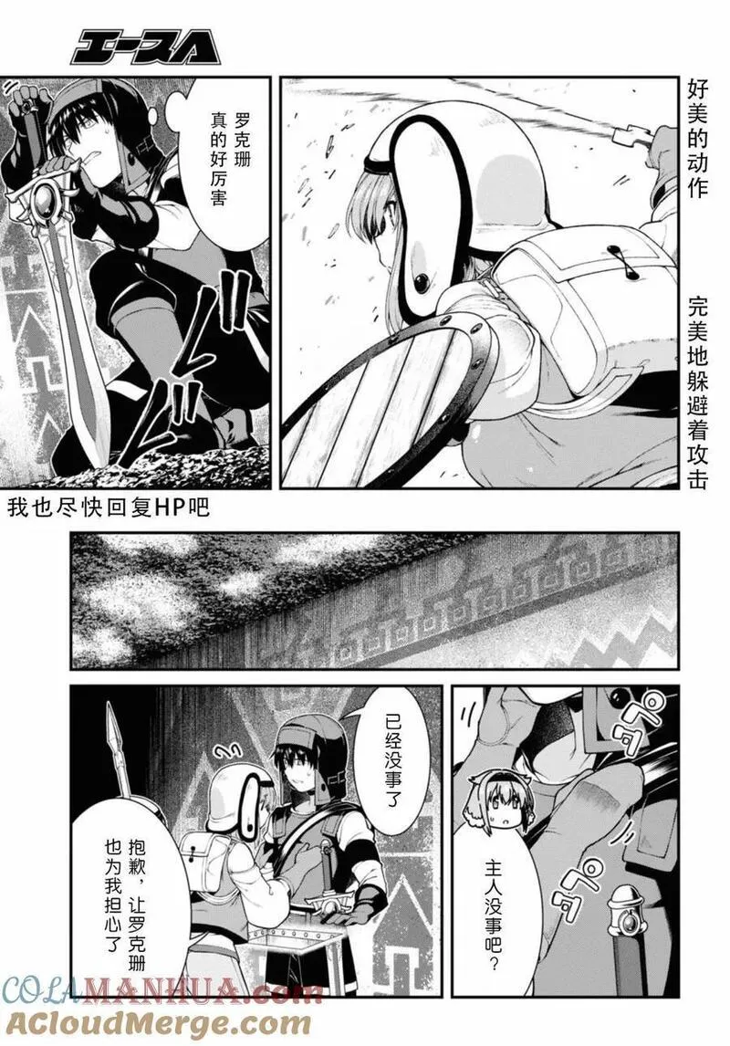 在异世界迷宫开后宫漫画,第76话7图