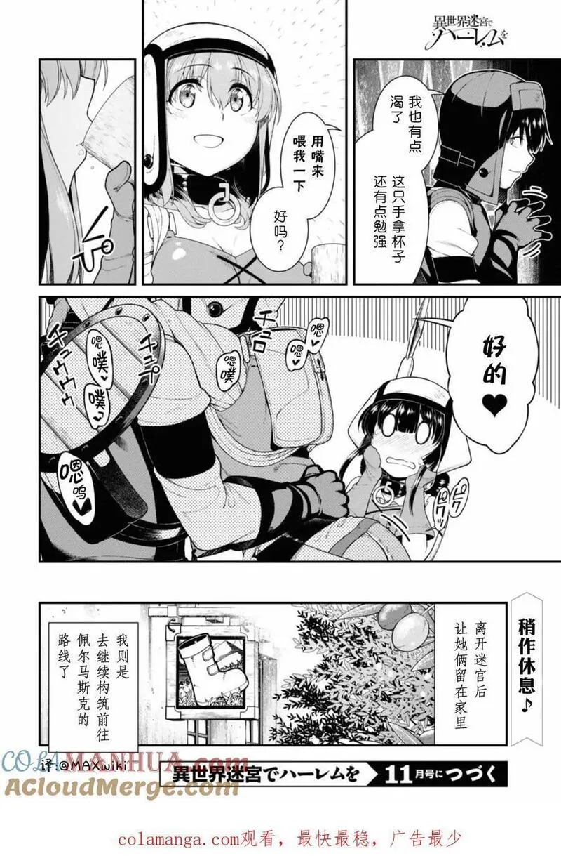 在异世界迷宫开后宫漫画,第76话10图