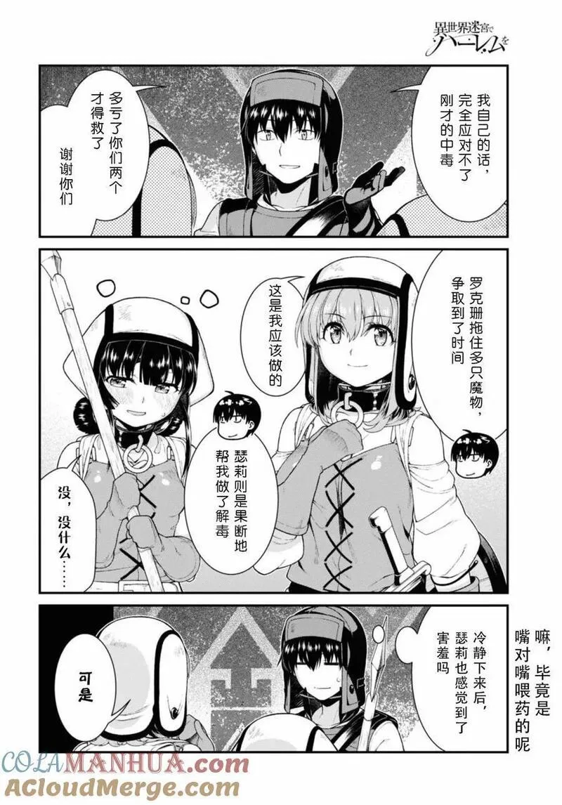 在异世界迷宫开后宫漫画,第76话8图