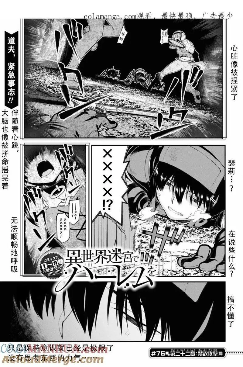 在异世界迷宫开后宫漫画,第76话1图