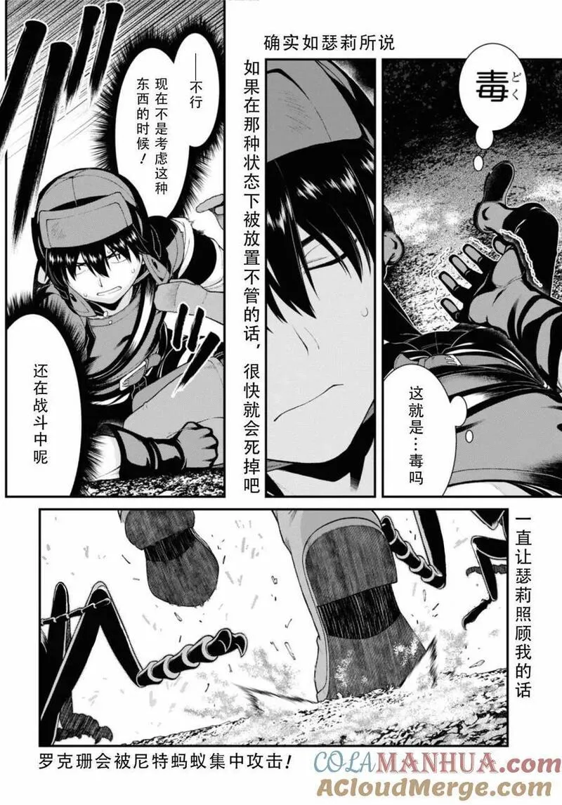 在异世界迷宫开后宫漫画,第76话4图