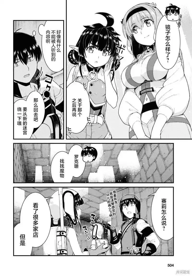 在异世界迷宫开后宫漫画,第78话8图