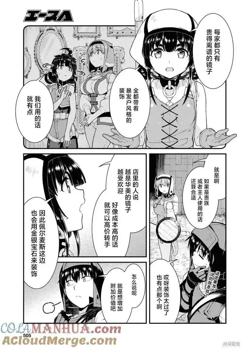 在异世界迷宫开后宫漫画,第78话9图