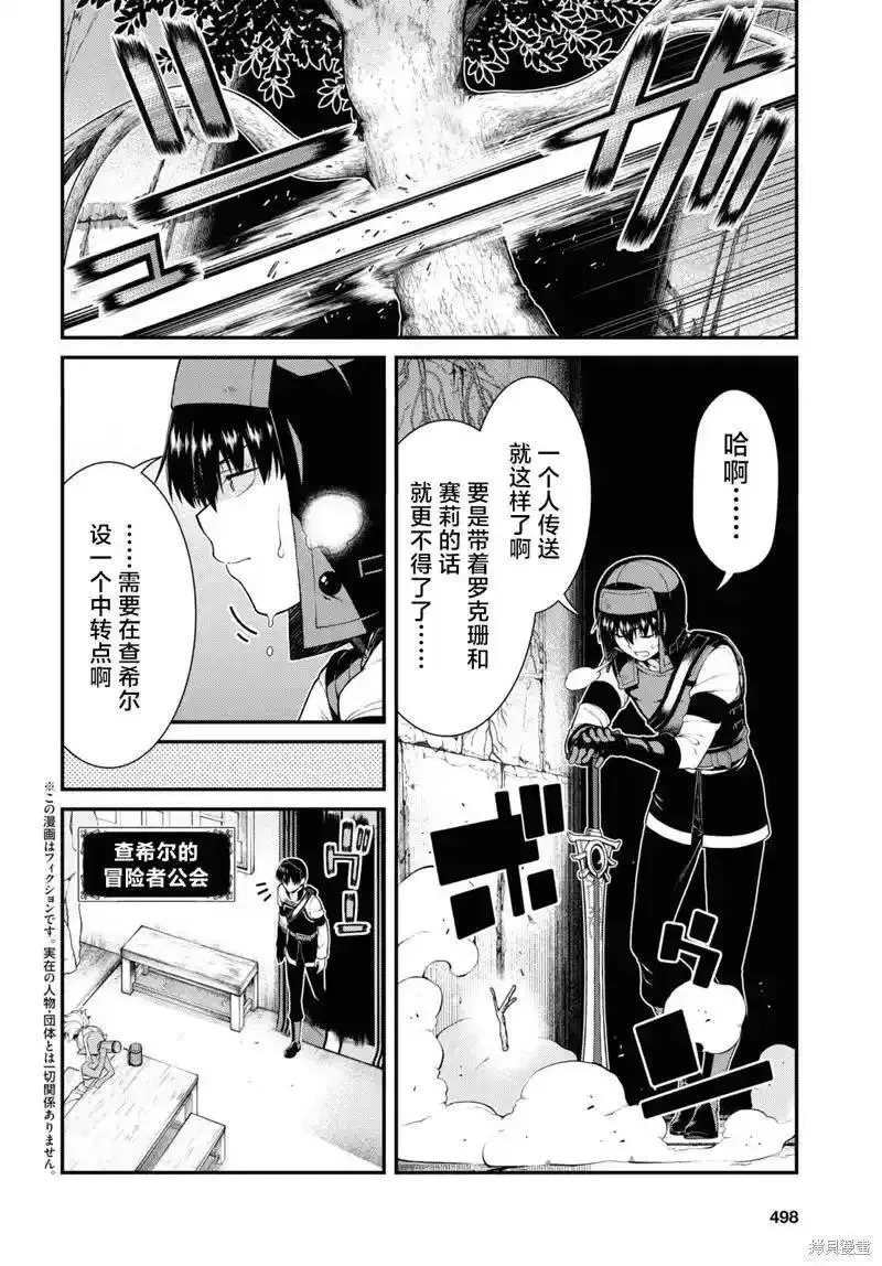 在异世界迷宫开后宫漫画,第78话2图