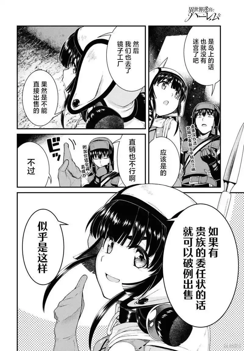 在异世界迷宫开后宫漫画,第78话12图