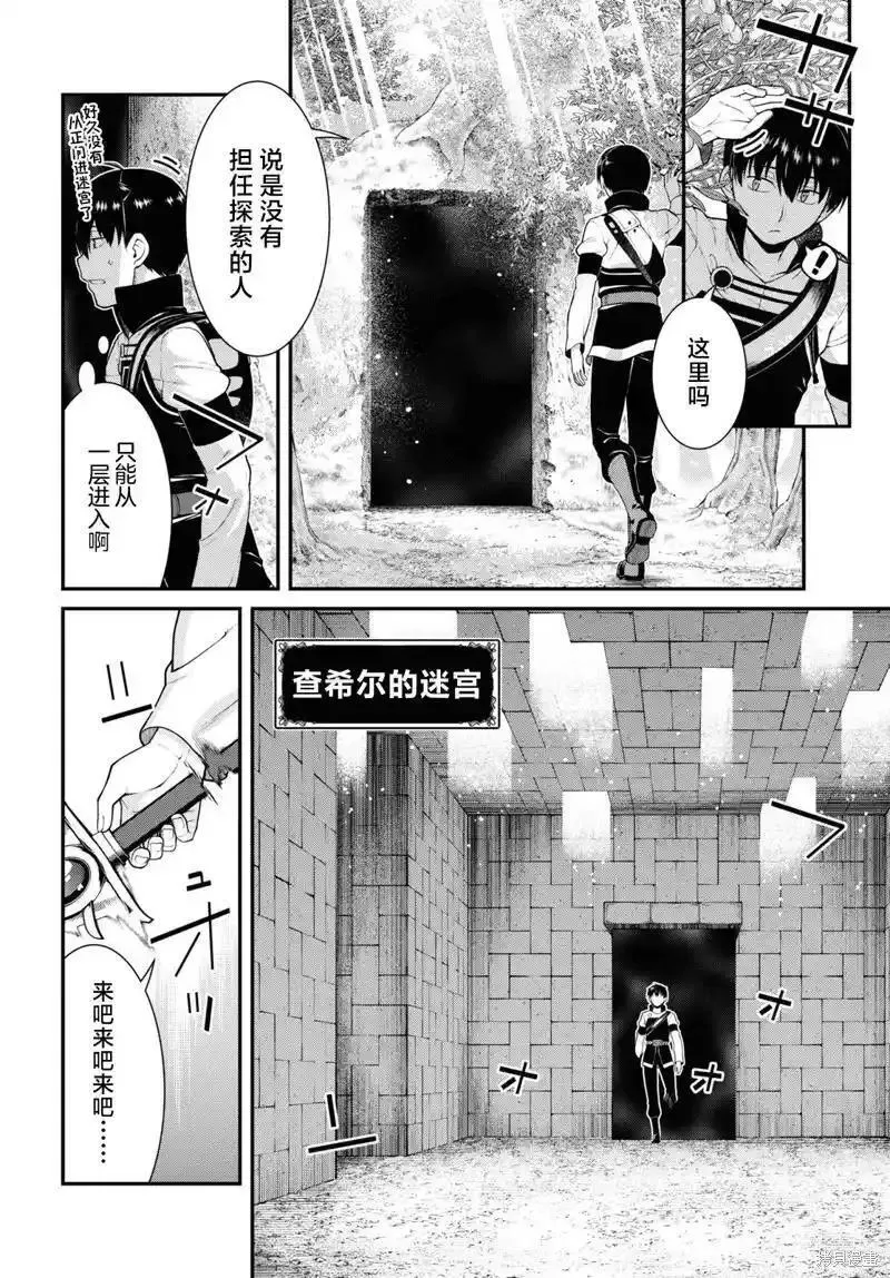 在异世界迷宫开后宫漫画,第78话6图