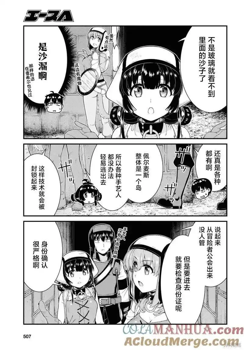 在异世界迷宫开后宫漫画,第78话11图