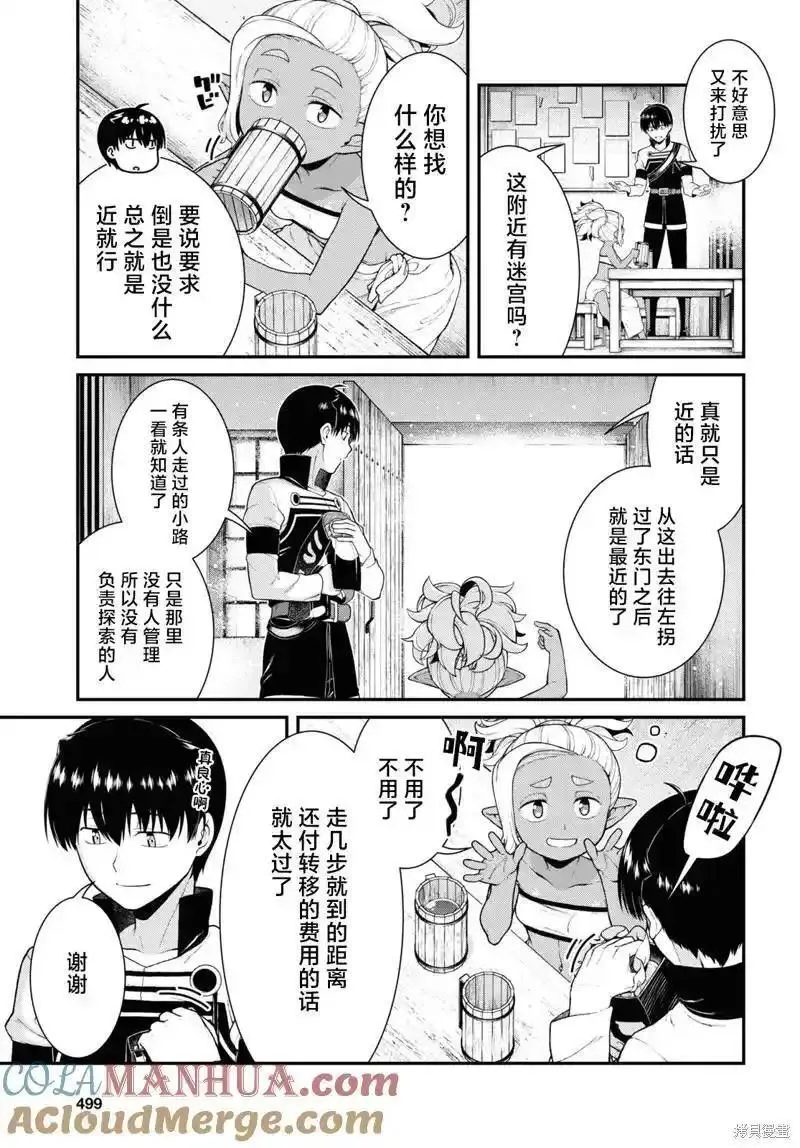 在异世界迷宫开后宫漫画,第78话3图