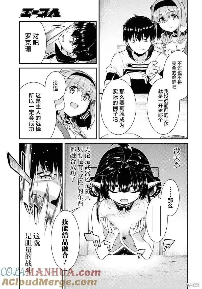 在异世界迷宫开后宫漫画,第78话15图