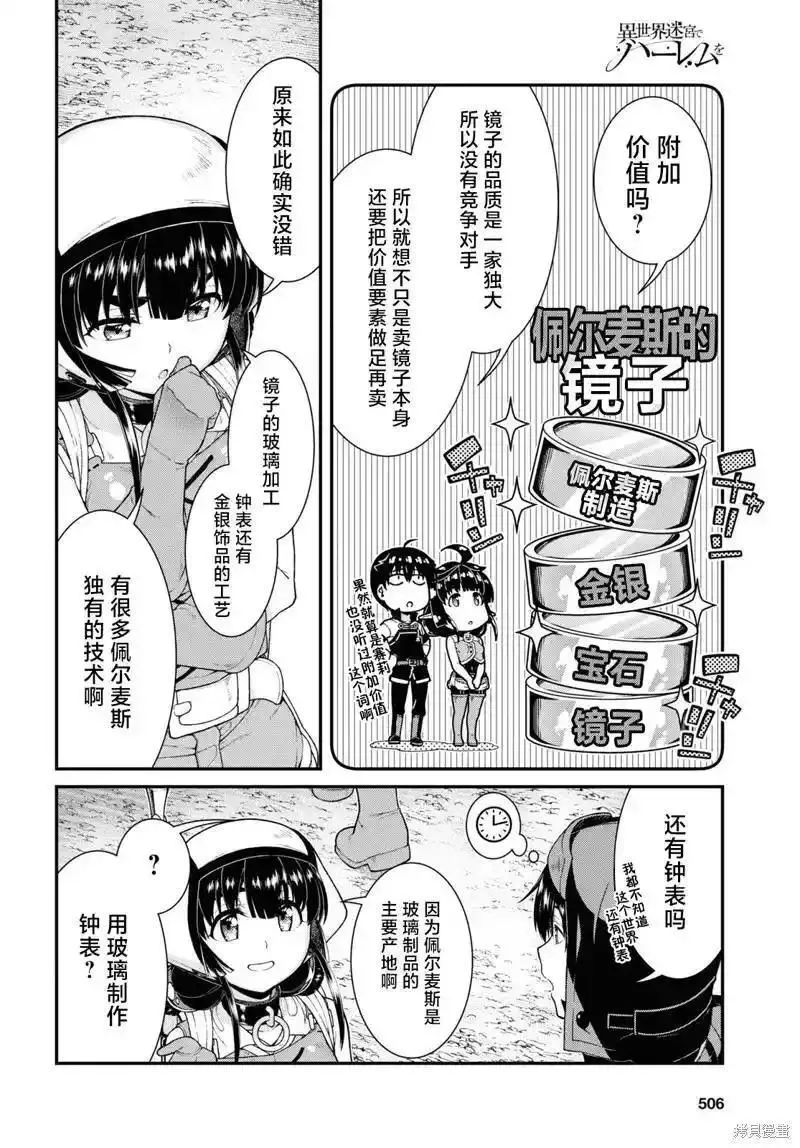 在异世界迷宫开后宫漫画,第78话10图