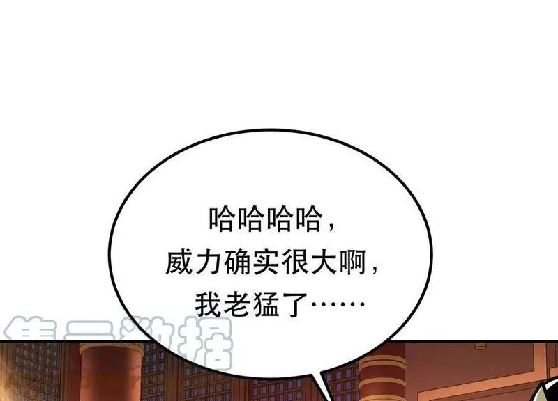 男主和后宫都是我的了漫画,第63话 绸缪165图