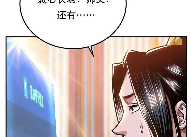 男主和后宫都是我的了漫画,第64话 试炼116图