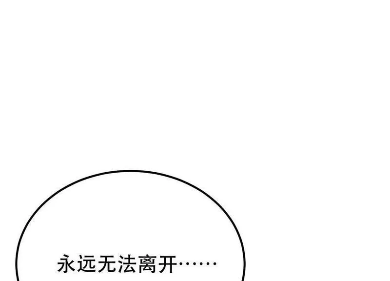 男主和后宫都是我的了漫画,第65话 要命啦143图