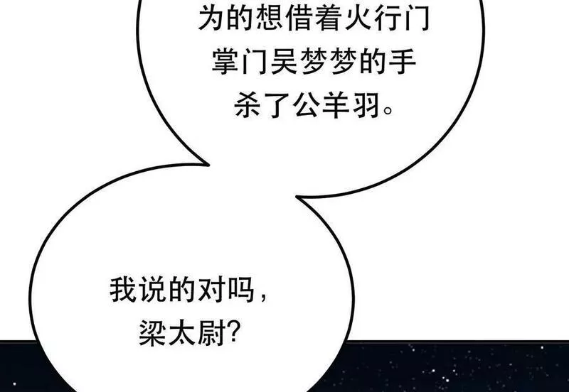 男主和后宫都是我的了漫画,第65话 要命啦167图