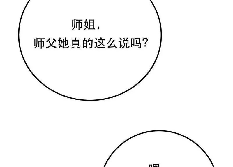 男主和后宫都是我的了漫画,第66话 无期徒刑74图