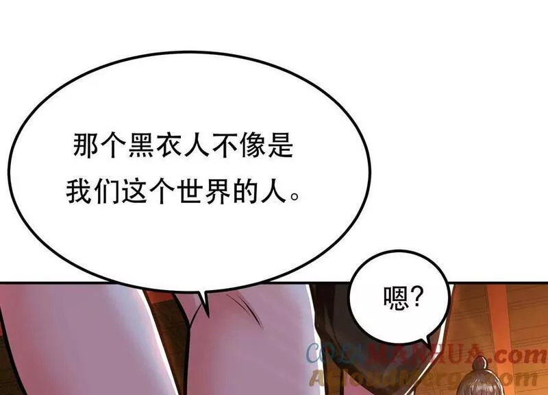 男主和后宫都是我的了漫画,第66话 无期徒刑97图