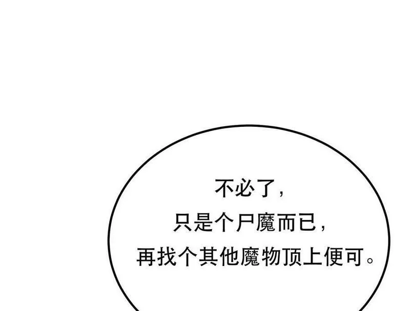 男主和后宫都是我的了漫画,第67话 小老弟188图