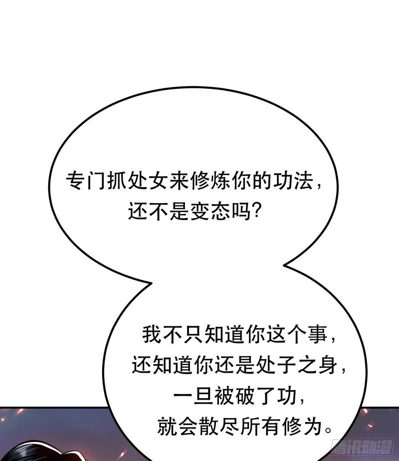 男主和后宫都是我的了漫画,第71话 试探64图