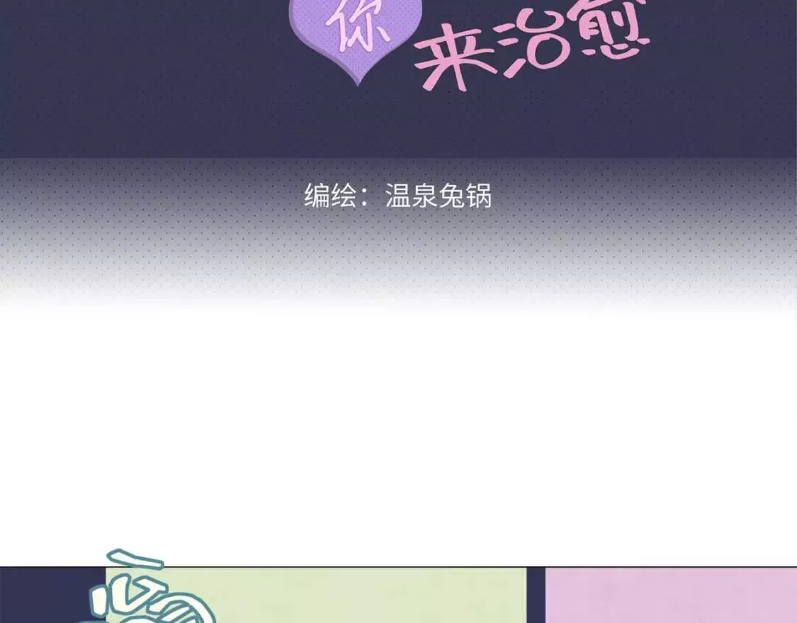 我的病你来治愈漫画,第1话 CP在哪里3图