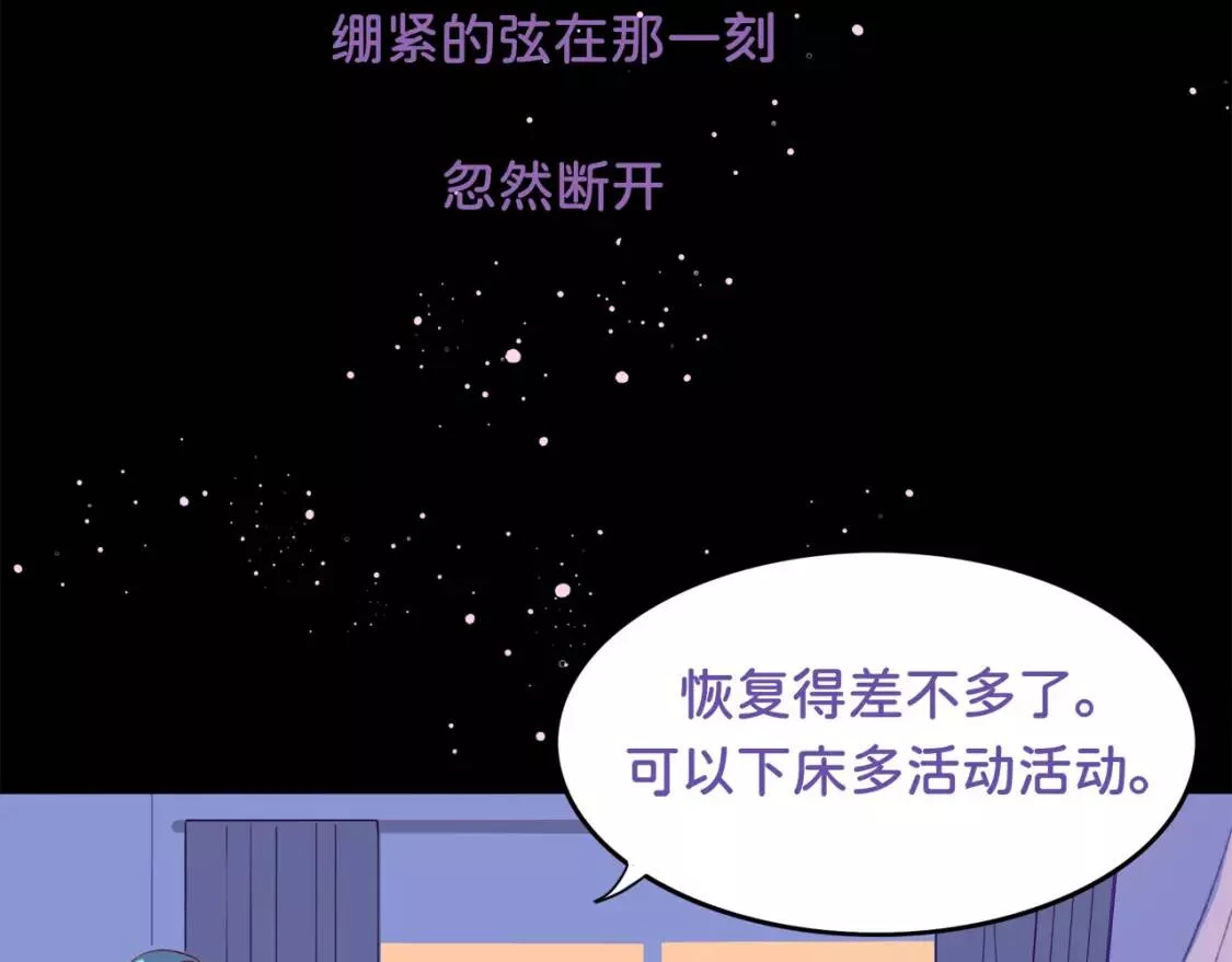 我的病你来治愈漫画,第0话 夜里的光11图