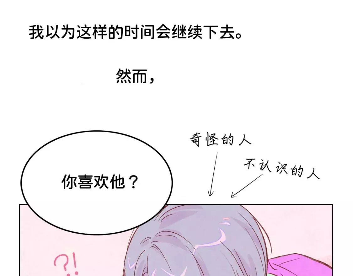 我的病你来治愈漫画,第0话 夜里的光68图