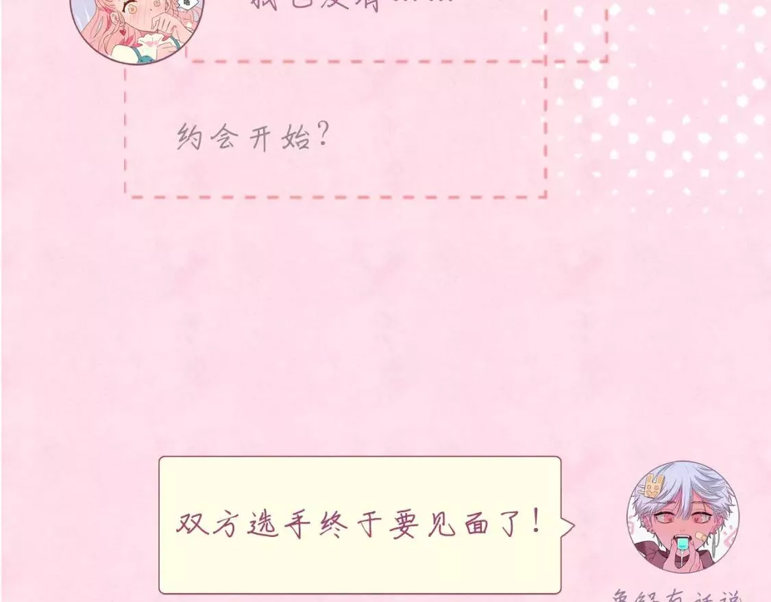 我的病你来治愈漫画,第3话 我是认真的50图