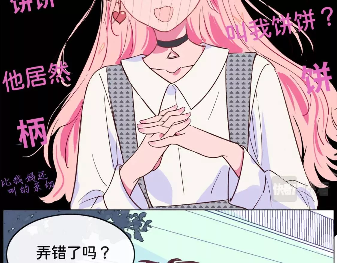 我的病你来治愈漫画,第5话 约会8图