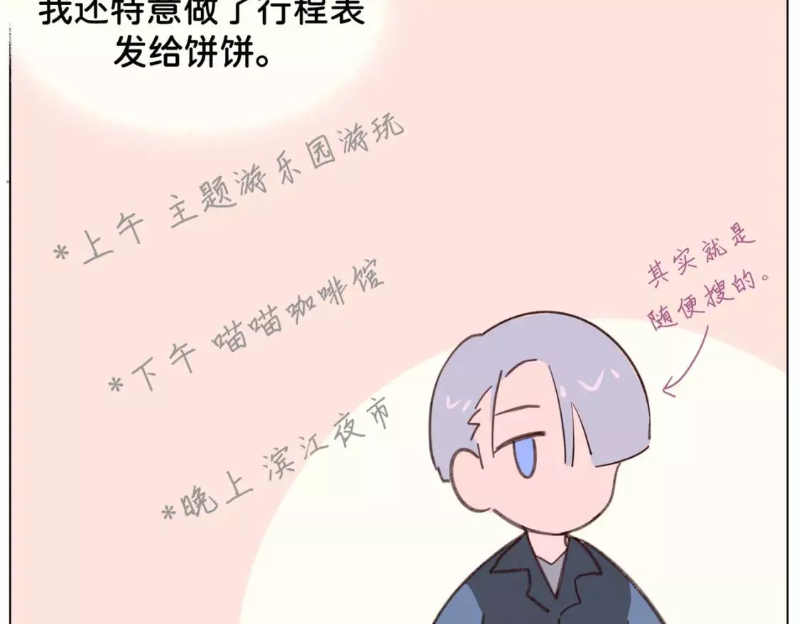 我的病你来治愈漫画,第5话 约会24图