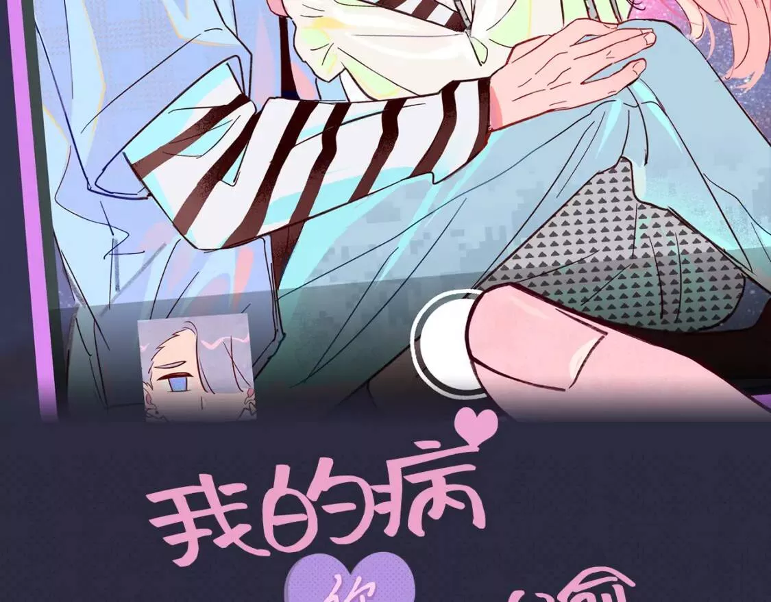 我的病你来治愈漫画,第6话 他的手65图