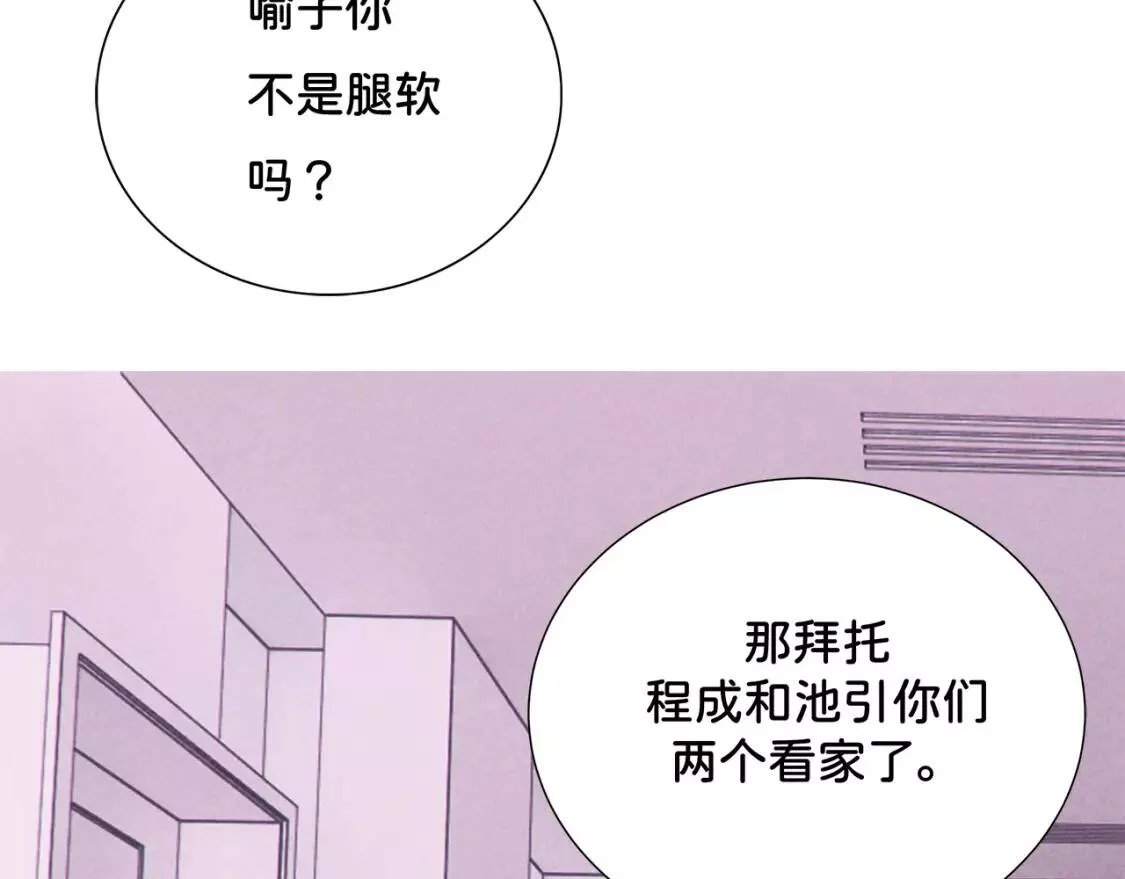 我的病你来治愈漫画,第8话 秋游76图