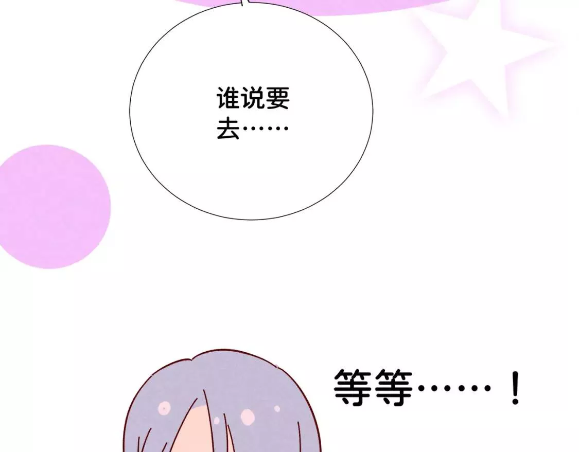 我的病你来治愈漫画,第8话 秋游29图