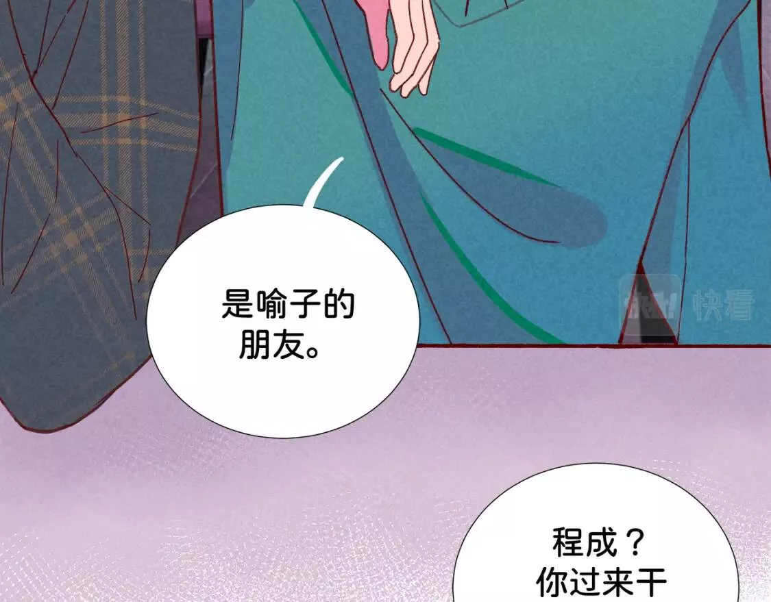 我的病你来治愈漫画,第8话 秋游6图