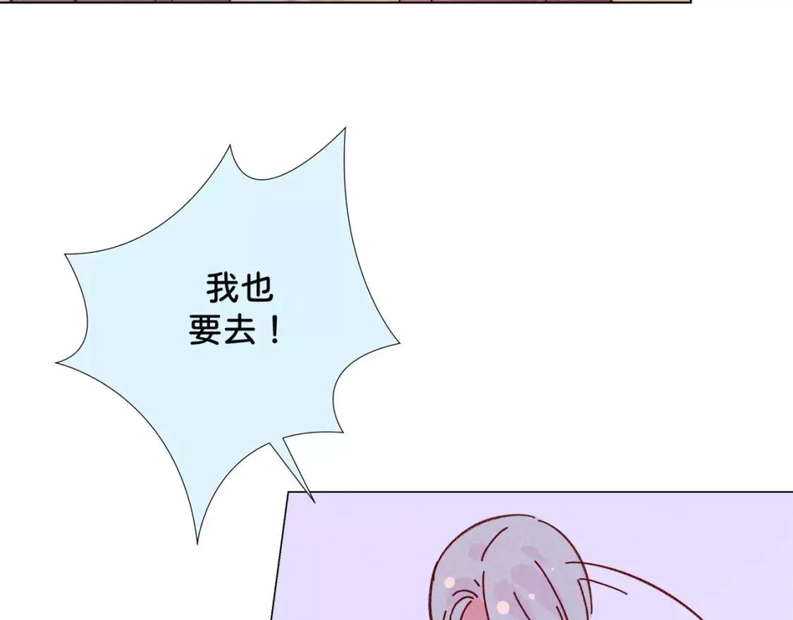 我的病你来治愈漫画,第8话 秋游74图