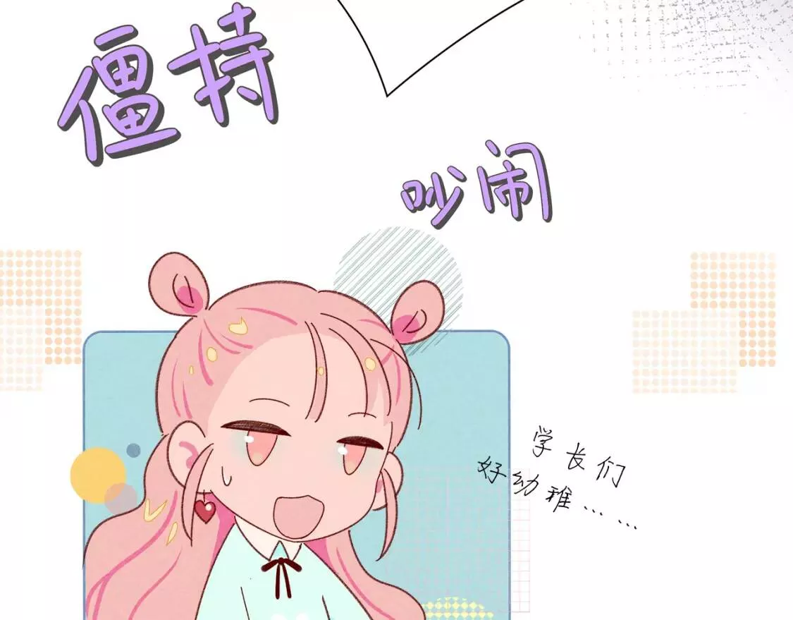 我的病你来治愈漫画,第8话 秋游16图