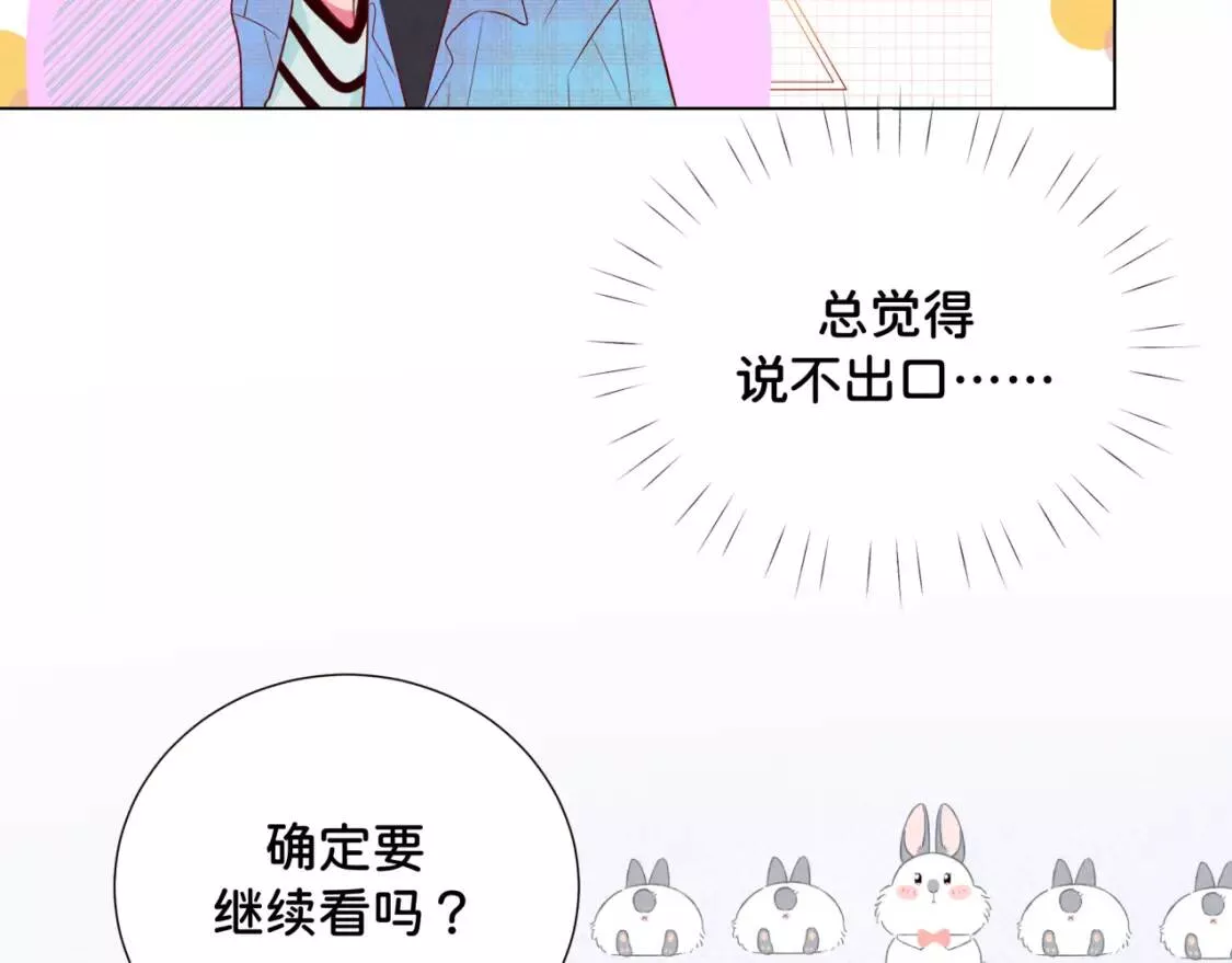 我的病你来治愈漫画,第10话 脸红开关67图